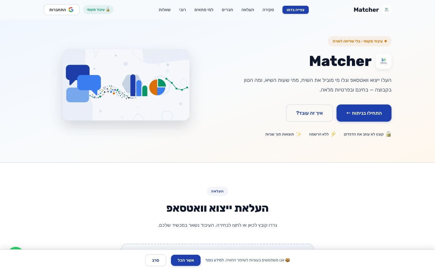 צילום מסך של Matcher