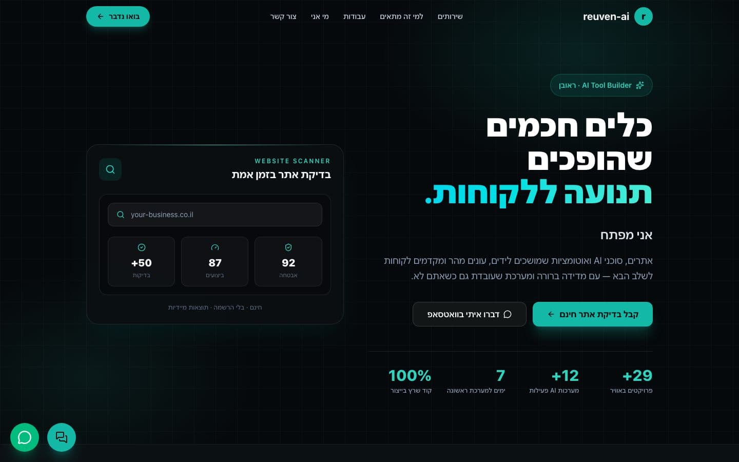 צילום מסך של Reuven AI