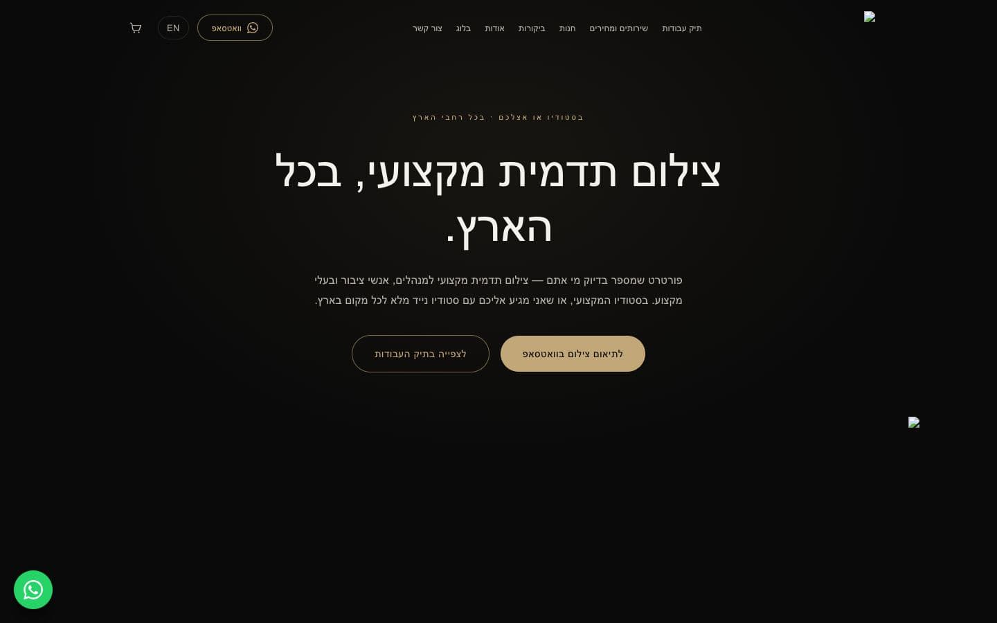 צילום מסך של שרון גבאי – צילום תדמית
