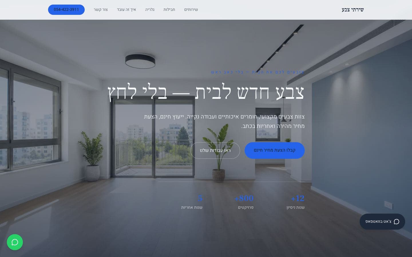 צילום מסך של שירתי צבע